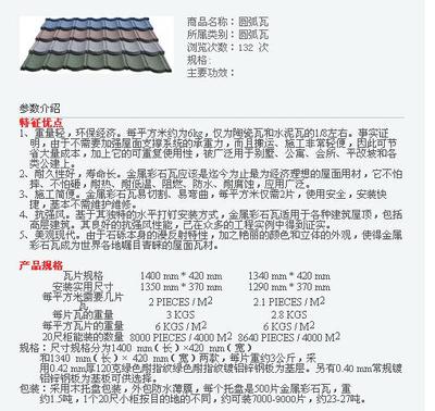 常州、鎮江、無錫彩石金屬瓦與蛭石金屬瓦廠家價格橫評 建筑材料選購指南