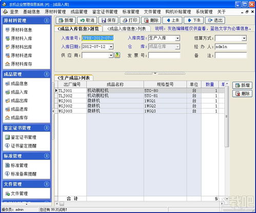 農(nóng)機(jī)企業(yè)管理系統(tǒng)軟件 農(nóng)機(jī)企業(yè)軟件 1.0免費版下載