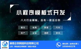 博興微信小程序 博興微信小程序電話 企創科技 優質商家