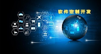 系統(tǒng)定制開發(fā)小常識(shí)